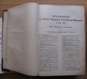 Издание свода законов. Полный свод законов Российской империи 1832. Свод законов Российской империи книгам 1833. Свод законов Российской империи в 15 томах. Свод законов Российской империи при Петре 1.