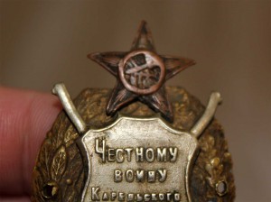 Честному воину Карельского фронта СОХРАН!!!