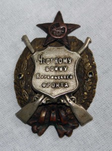 Честному воину Карельского фронта СОХРАН!!!