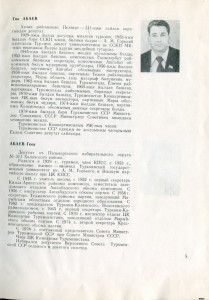 Депутаты Верховного Совета ТССР-10 созыв.