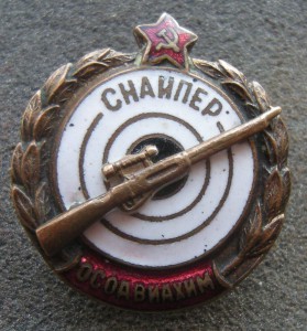 Снайпер ОСОАВИАХИМ