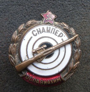 Снайпер ОСОАВИАХИМ