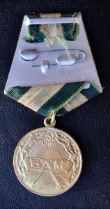 БАМ без нареканий МПЦ 1500р !