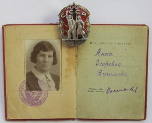 Знак Почета, №12792, с док-ом.