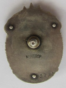 Знак Почета, №12792, с док-ом.