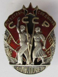 Знак Почета, №12792, с док-ом.