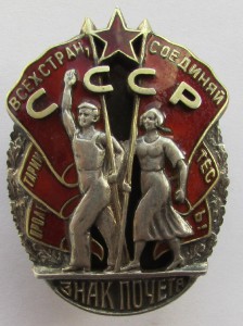Знак Почета, №12792, с док-ом.