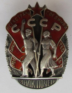 Знак Почета, №23004, с док-ом.