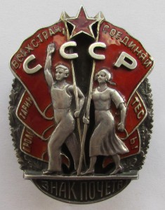 Знак Почета, №23004, с док-ом.