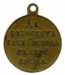 Русско-япоская война 1904-1905 гг. св.бронза