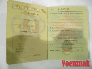 Пустой военный билет генерала запаса ВС СССР