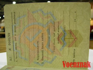 Пустой военный билет генерала запаса ВС СССР