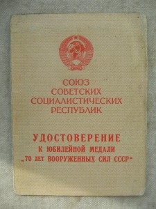 Док "За отличие в охране гос. границы". Афганистан. + еще.