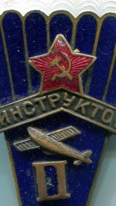 Парашютист-инструктор II. обр. 33 г.