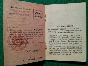 Отвага+Отвага+отличник+доки+архив