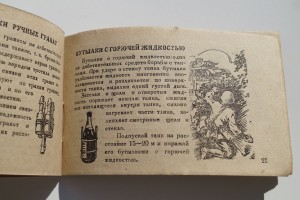Памятки в помощь бойцу и командиру РККА