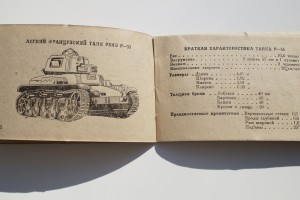 Памятки в помощь бойцу и командиру РККА