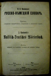 Русско-Немецкий и Немецко-Русский словари