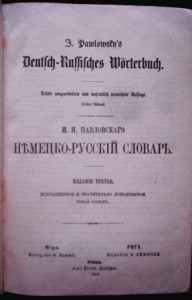 Русско-Немецкий и Немецко-Русский словари