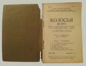 Колосья. Выбор из рассказов Русских авторов