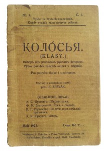 Колосья. Выбор из рассказов Русских авторов