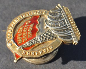 ОСС НаркомЭлектроПром №1954, серебро.