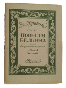 А. С. Пушкин Повести Белкина. Прага 1945