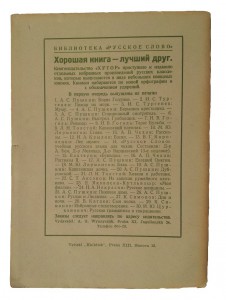 А. С. Пушкин Повести Белкина. Прага 1945