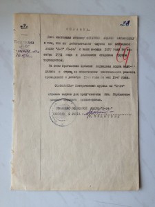 Наградные на подводника