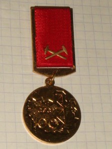 За заслуги в разведке недр мингео СССР