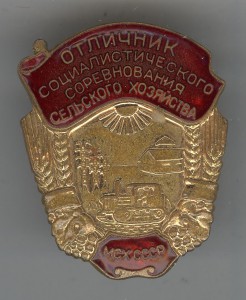 ОСС сельского хозяйства