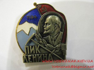 "Пик Ленина. 7134 м." №2848.