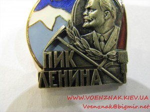 "Пик Ленина. 7134 м." №2848.