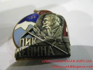 "Пик Ленина. 7134 м." №2848.