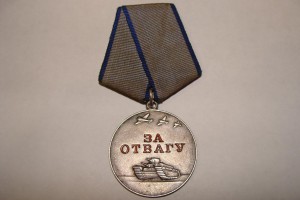 м. "За Отвагу" без СССР  №2576 , образца 1994 г.г