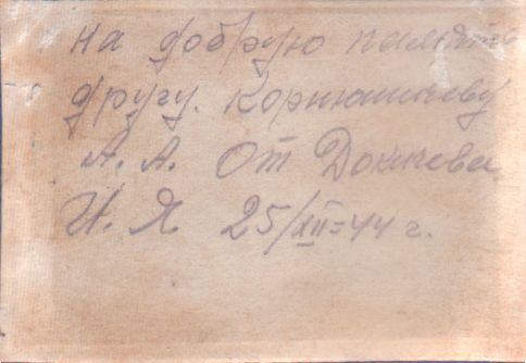 ФОТО 1944 года
