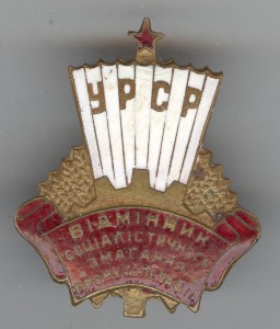 ОСС Промкооперации УССР