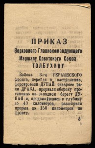 Приказы-Благодарности, на одного сержанта