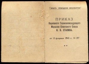 Приказы-Благодарности, на одного сержанта