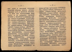 Приказы-Благодарности, на одного сержанта