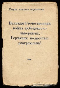 Приказы-Благодарности, на одного сержанта