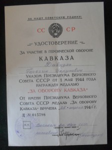 Кавказ военк. АрмССР..На Ком.отдел. пулемет.роты.С подвигом.