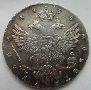 1 рубль 1738 г. прекрасная , нечастая монета .