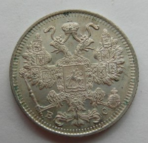15 копеек 1915 г. отличная , немытая