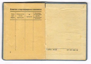 Удостоверение механика-водителя танков и САУ. 1954 г.