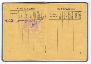 Удостоверение механика-водителя танков и САУ. 1954 г.