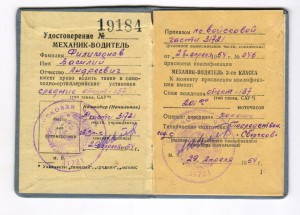 Удостоверение механика-водителя танков и САУ. 1954 г.