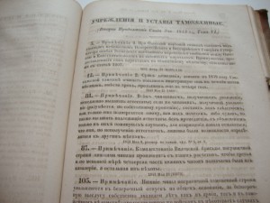 Продолжение Свода Законов Росс. Империи. Том II. 1844г.