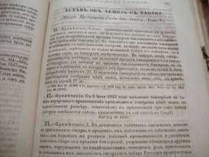 Продолжение Свода Законов Росс. Империи. Том II. 1844г.