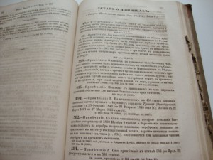 Продолжение Свода Законов Росс. Империи. Том II. 1844г.